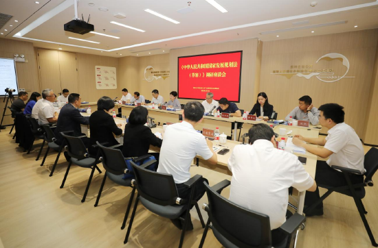 《中华人民共和国国家发展规划法(草案)》调研座谈会