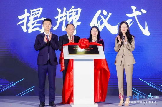 中国赛宝-宝德联合实验室揭牌仪式