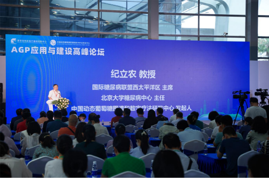 AGP应用与建设高峰论坛开幕 开启中国AGP科技发展创新路_手机新浪网
