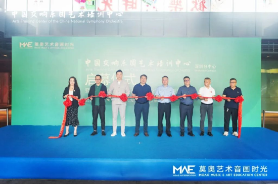 中国交响乐团艺术培训中心深圳分中心启幕剪彩仪式