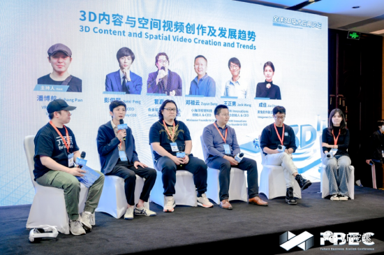  分会场A：全球3D技术应用论坛