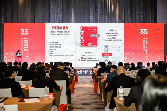 华艺公司总经理、设计总监陈日飙主持华艺35周年系列发布环节。