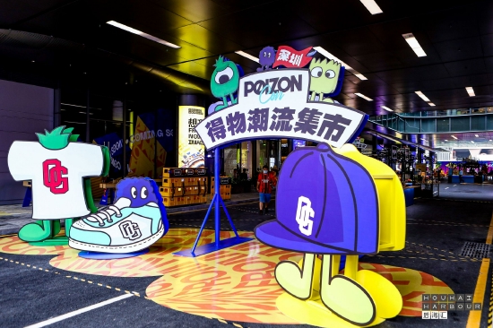 HHH X POIZON CON得物潮流集市