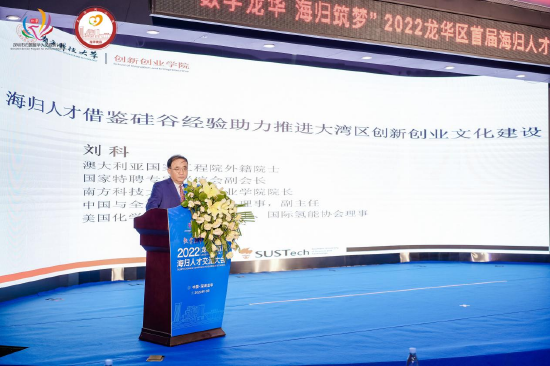 （南方科技大学讲席教授、创新创业学院院长刘科）