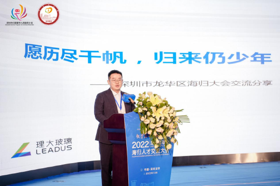 （深圳市龙华区政协常委、深圳理大科技产业有限公司董事长宋骜天）