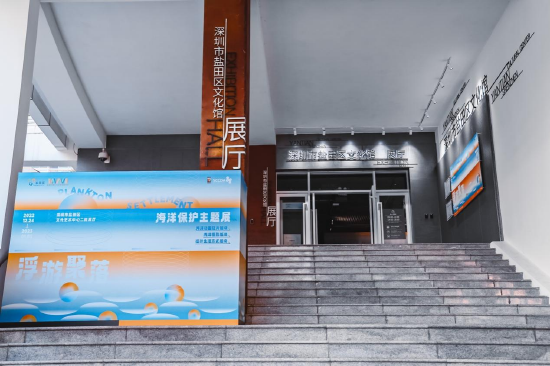 “浮游聚落”海洋保护主题展在深圳市盐田区文化艺术中心二楼展厅开展