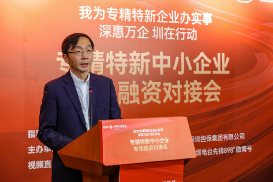 中国工商银行深圳市分行 潘强 现场致辞