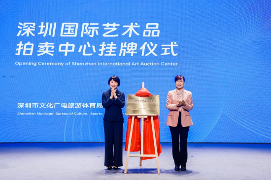 深圳市委常委、宣传部长张玲与人民政府副市长张华共同揭牌