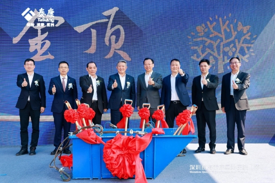 深圳前海泰康国际医院（筹）封顶仪式现场