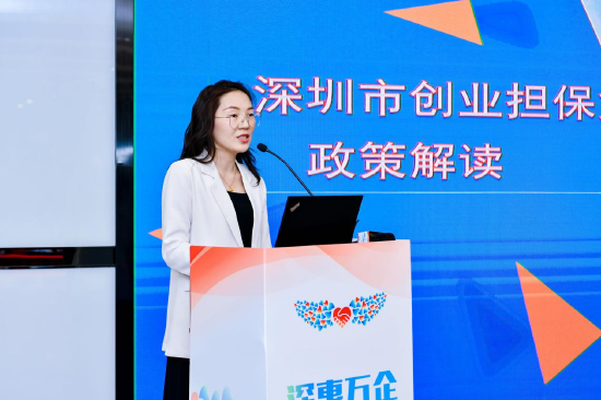 深圳市人力资源和社会保障局公共服务就业中心蒲相妃作政策宣讲