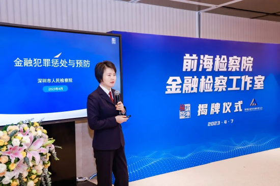 &nbsp;深圳市检察院企业合规讲师马雪艳