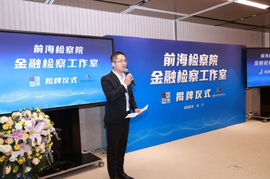 前海金融同业公会执行副会长雷振锋主持活动