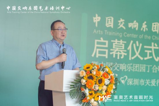 中国交响乐团副团长尹波致辞