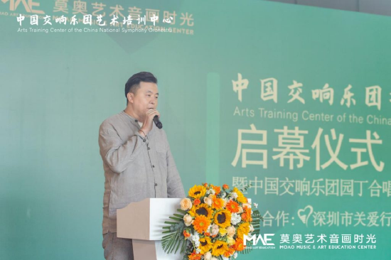中国交响乐团艺术培训中心 深圳分中心负责人韩仕英致辞