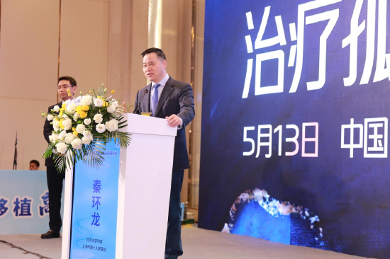同济大学附属第十人民医院（上海市第十人民医院）秦环龙院长致辞