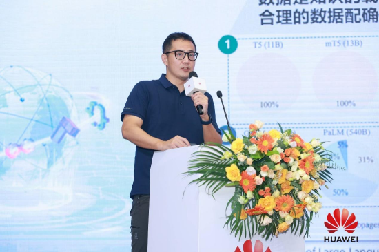 (王琛 华为AI技术规划专家)