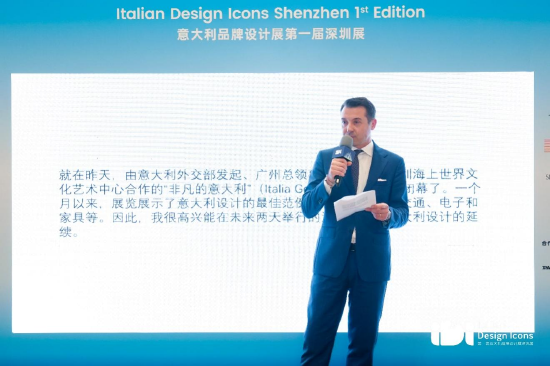 图:意大利驻广州总领事德派罗(Valerio DE PAROLIS)意大利品牌设计展开幕式致辞