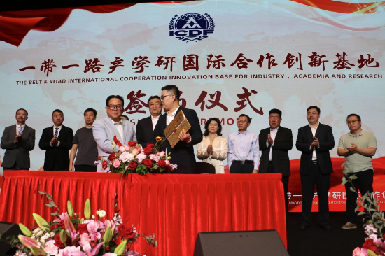 一带一路产学研国际合作创新基地成立签约仪式