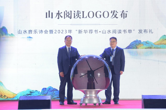 “山水阅读”联合发起方代表发布山水阅读LOGO