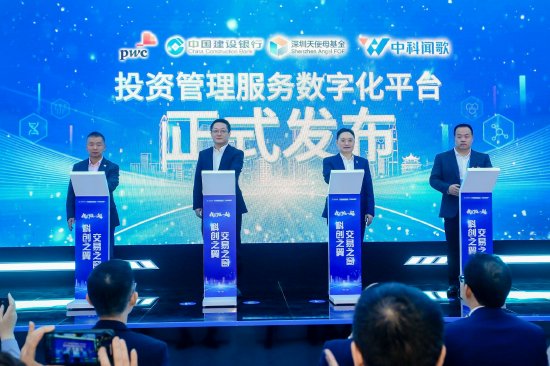 投资管理服务数字化平台发布