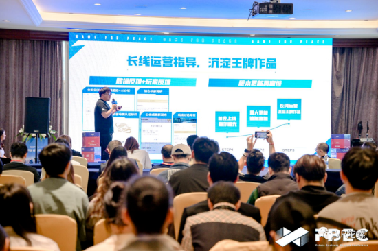分会场C:和平精英·绿洲启元 开发者生态大会