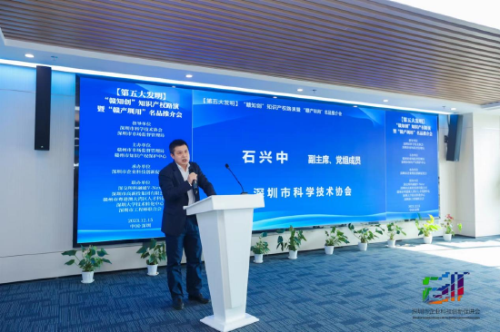 深圳市科学技术协会党组成员、驻会副主席石兴中