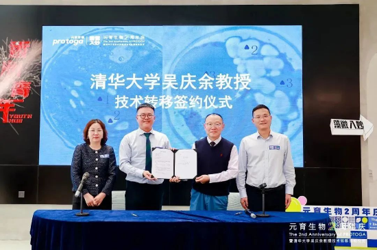 左起：高晓燕、肖奕博、吴庆余、孙成

　　2023年12月4日，元育生物两周年庆，在珠海市香洲区委常委高晓燕、孙成等领导的见证下，吴庆余教授与肖奕博博士完成“清华大学吴庆余教授技术转移”签约仪式。