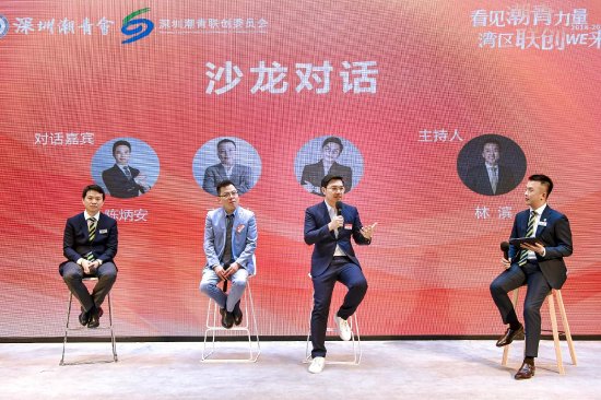 由深圳潮青会常委、潮青联创秘书处成员林滨代表对话三位嘉宾