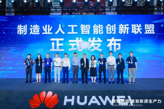 制造业人工智能创新联盟成立