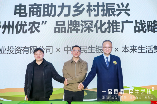 中国民生银行总行办公室副主任刘震子,本来生活集团总裁助理孙红与滑县农业投资有限公司副总经理常凯歌代表各方签约。