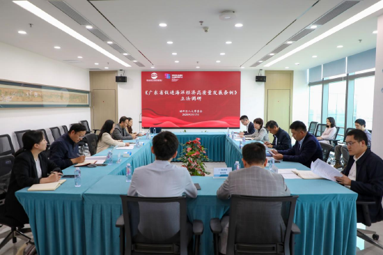 《广东省促进海洋经济高质量发展条例》立法调研