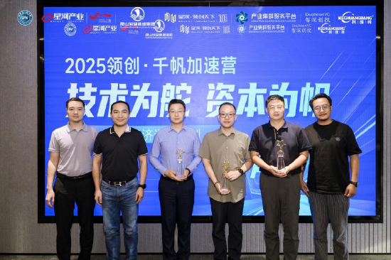 2025领创·千帆加速营|颁奖嘉宾与获奖企业