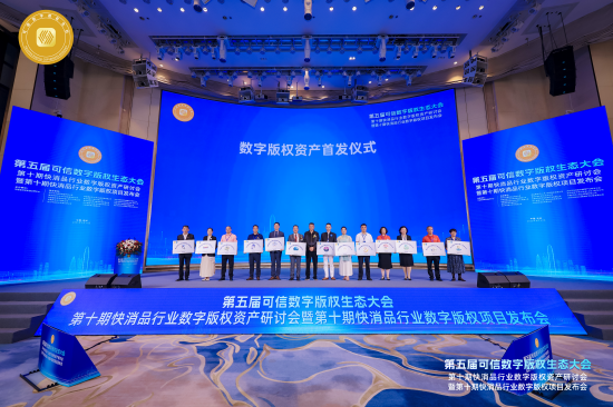 数字版权项目首发授牌仪式