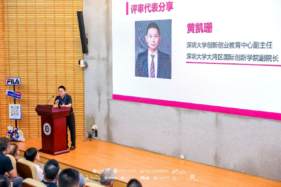 深圳大学创新创业委员会秘书长黄凯珊发言