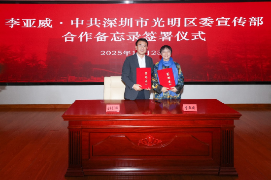 光明区引进文化顾问暨李亚威•中共深圳市光明区委宣传部合作备忘录签署仪式现场
