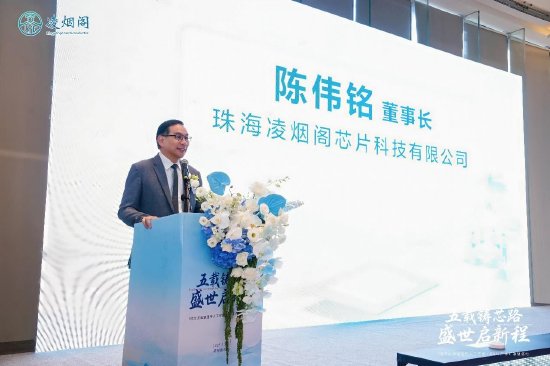 凌烟阁董事长陈伟铭致辞