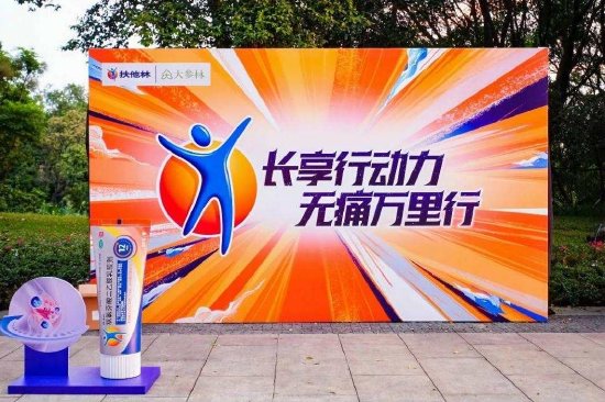 扶他林 X Keep城市跑“无痛万里行”收官站 活动现场