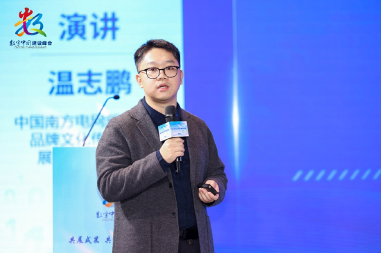 南网传媒品牌科技（广州）有限公司温志鹏