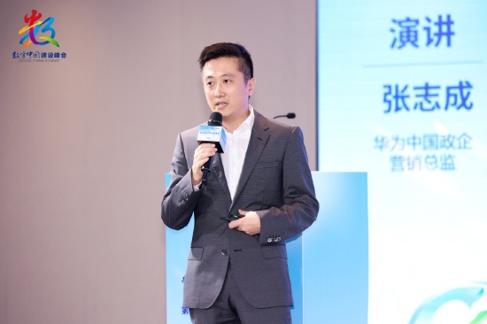 华为中国政企营销总监张志成