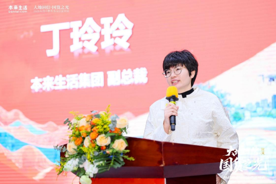 本来生活集团副总裁丁玲玲在活动现场致辞