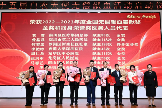 为获全国无偿献血奉献奖的医务人员代表颁奖