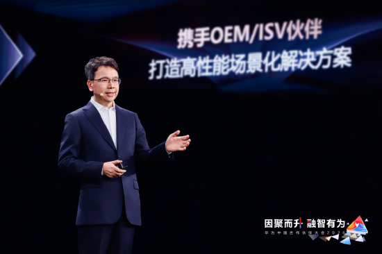 公司常务董事、ICT BG CEO 杨超斌发表主题演讲