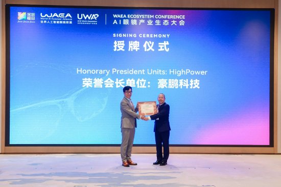 WAEA荣誉会长单位豪鹏科技