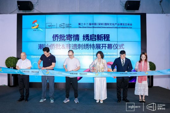 侨批寄情&秀启新程 潮汕侨批&非遗刺绣特展开幕仪式