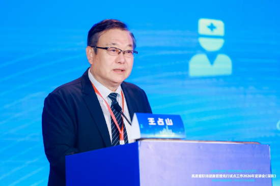　　全国防控重大慢病创新融合试点项目管委会秘书长、高质量职场健康管理先行试点工作委员会秘书长 王占山教授&nbsp; 作《共担职场健康主体责任同创中国特色发展道路》主题分享