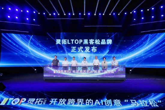 灵拓LTOP黑客松品牌发布仪式