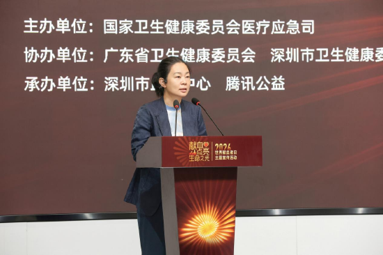 国家卫生健康委医疗应急司血液管理处处长冷婷婷&nbsp;致辞
