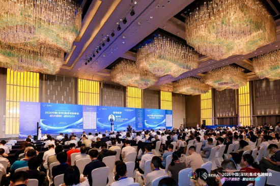 2026中国（深圳）集成电路峰会现场