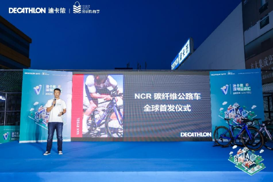 迪卡侬VAN RYSEL NCR碳纤维公路车全球首发仪式