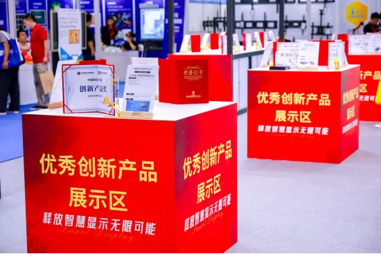 优秀创新产品展示区
